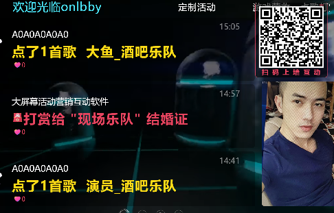 演藝酒吧,慢搖酒吧,主題酒吧微信上墻聊天霸屏軟件 圖1