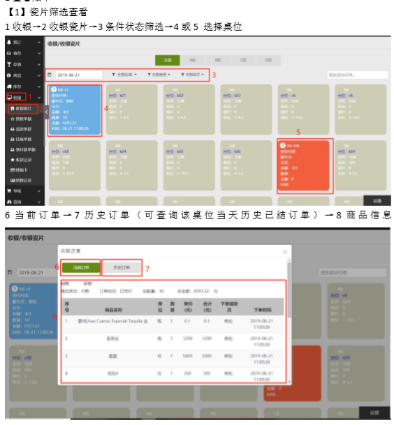 酒吧夜店收銀系統(tǒng)那家好？ 圖2