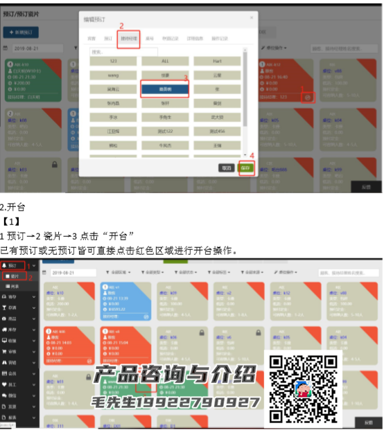 酒吧專業(yè)的訂臺(tái)營(yíng)銷系統(tǒng)軟件下載安裝 圖2
